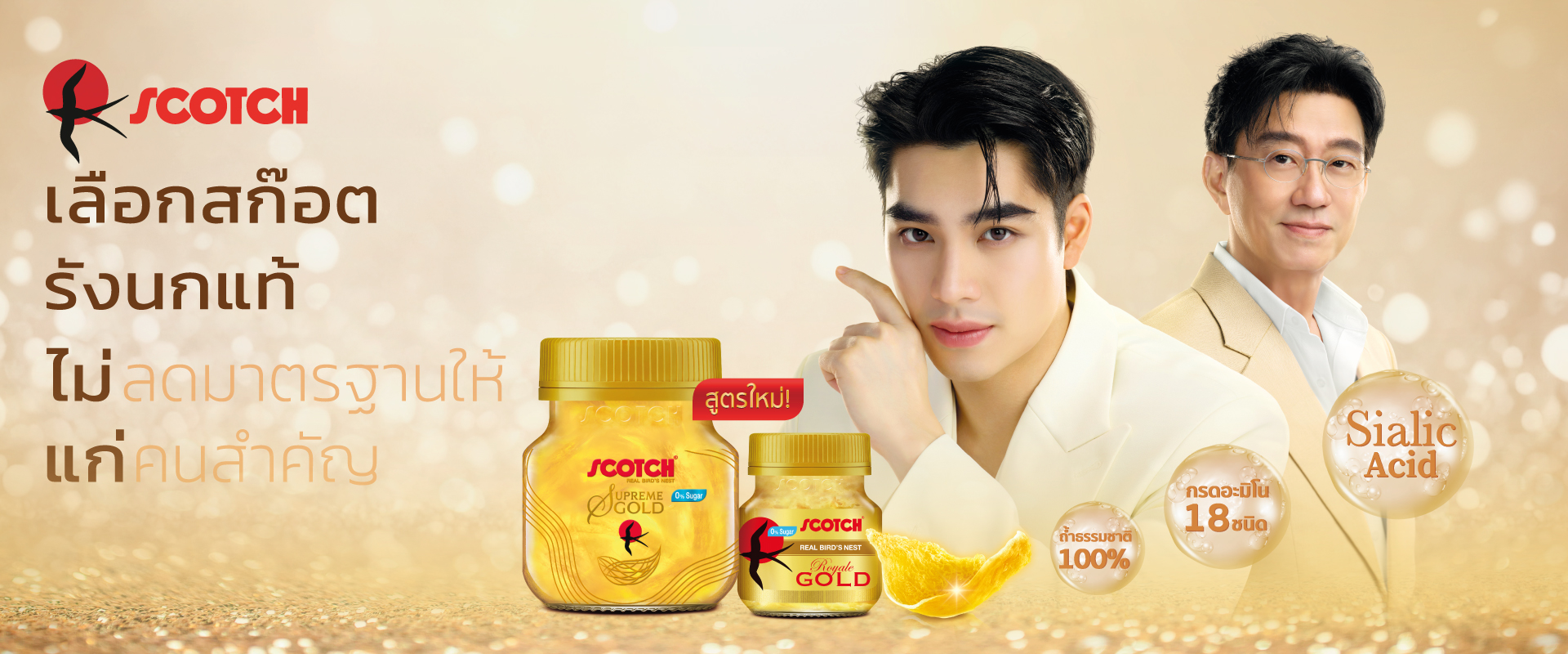 สก๊อต รังนกแท้ ไซลิทอลสก๊อต รังนกแท้