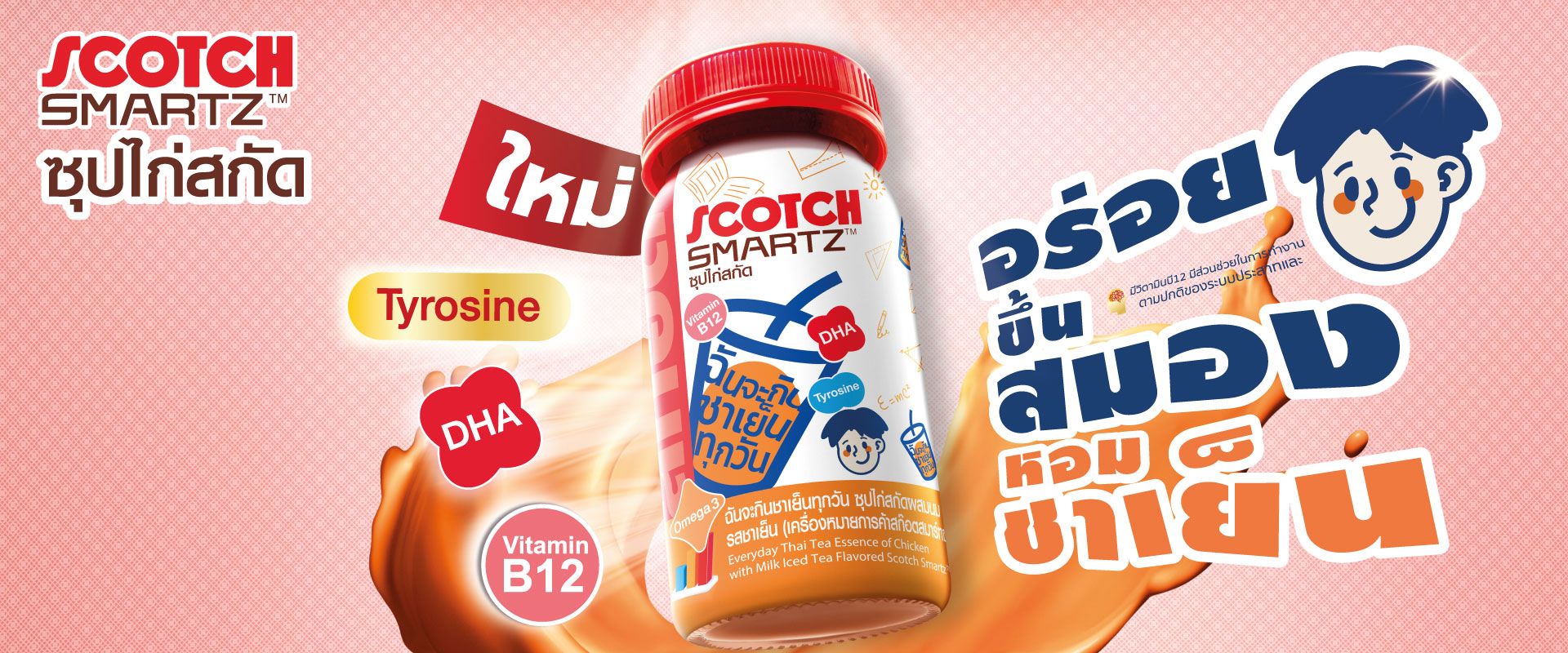 สก๊อต ซุปไก่ถั่งเฉ้าสก๊อต ซุปไก่ถั่งเฉ้า